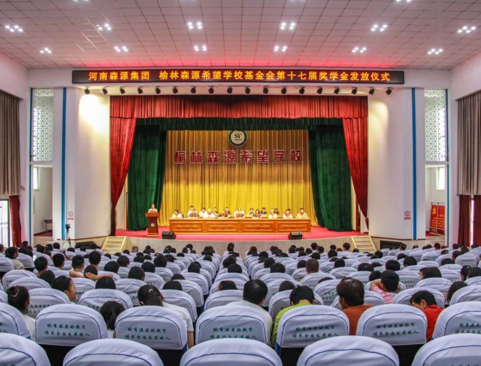 金秋助学 爱心护航——河南华体网页版_华体（中国）集团 榆林华体网页版_华体（中国）希望学校基金会第十七届奖学金发放仪式隆重举行