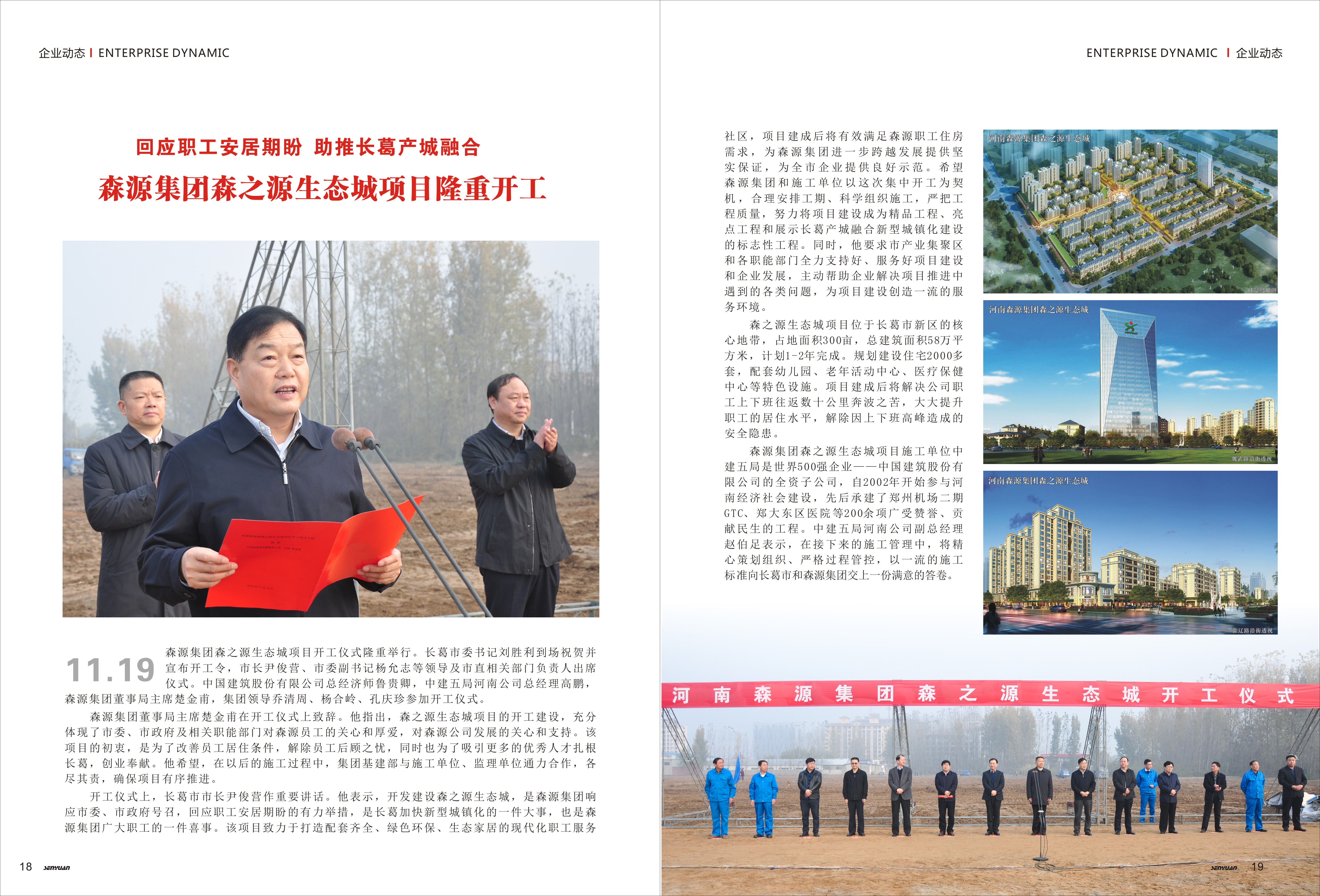华体网页版_华体（中国）集团森之源生态城项目隆重开工