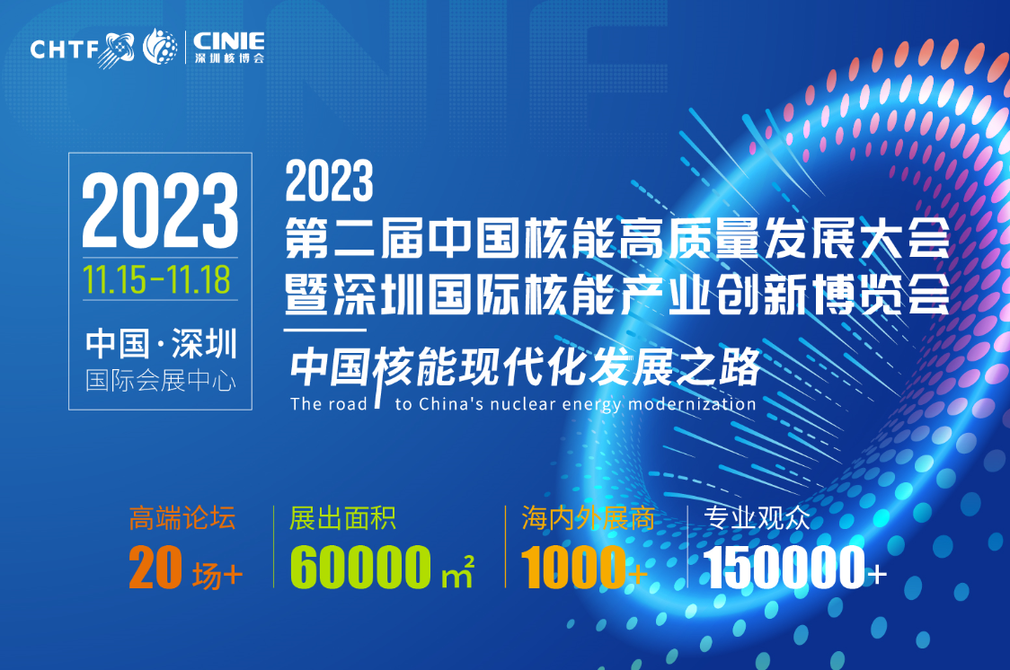 河南华体网页版_华体（中国）电气亮相全球最大核能展——2023深圳核博会