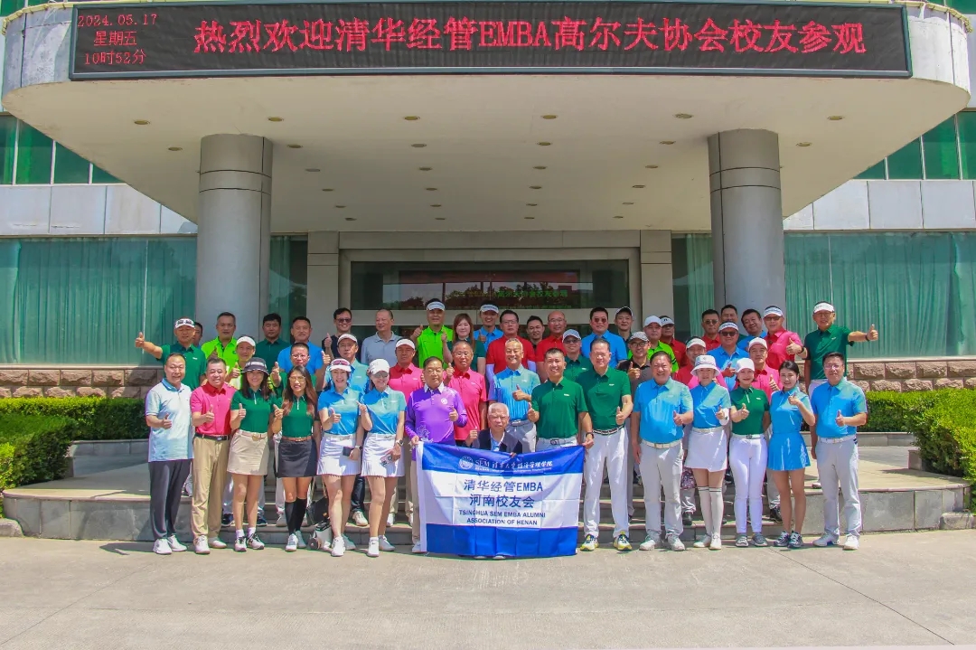 清华大学经管学院EMBA校友莅临华体网页版_华体（中国）集团参观调研