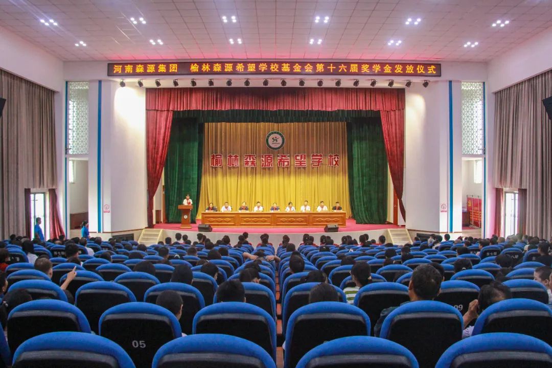 金秋助学 筑梦启航——河南华体网页版_华体（中国）集团 榆林华体网页版_华体（中国）希望学校基金会第十六届奖学金发放仪式隆重举行