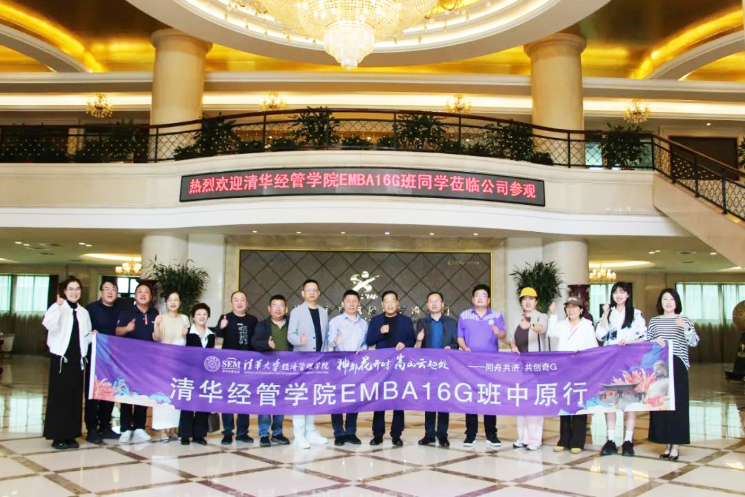 清华经管学院EMBA16G班同学莅临华体网页版_华体（中国）参观